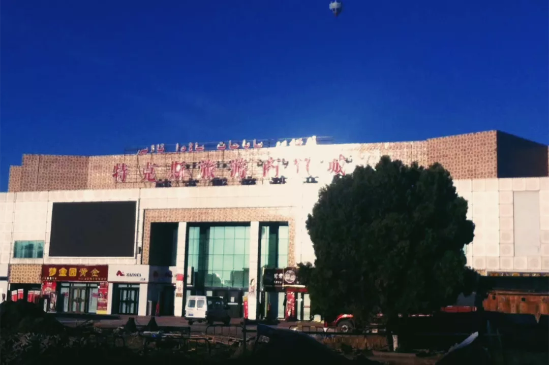 新疆旅游系列之九：世界上最大、最完整的八卦城特克斯